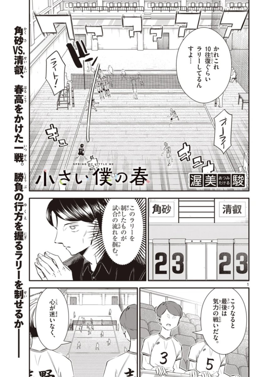 好きな子に勇気を与えるため、負けない話(2/6)

#漫画が読めるハッシュタグ
#創作漫画 