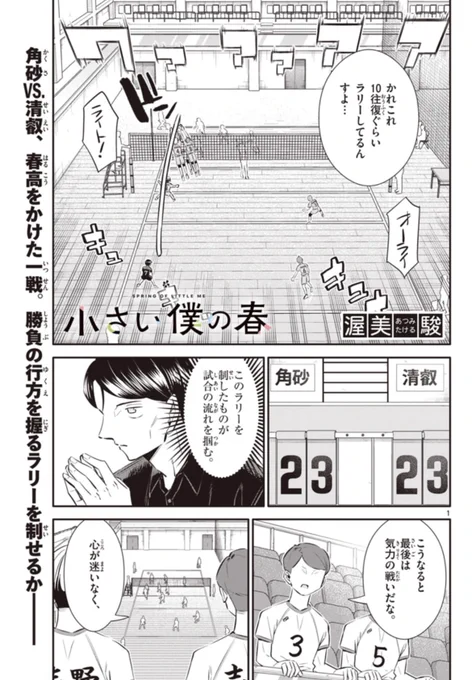 好きな子に勇気を与えるため、負けない話(2/6)

#漫画が読めるハッシュタグ
#創作漫画 