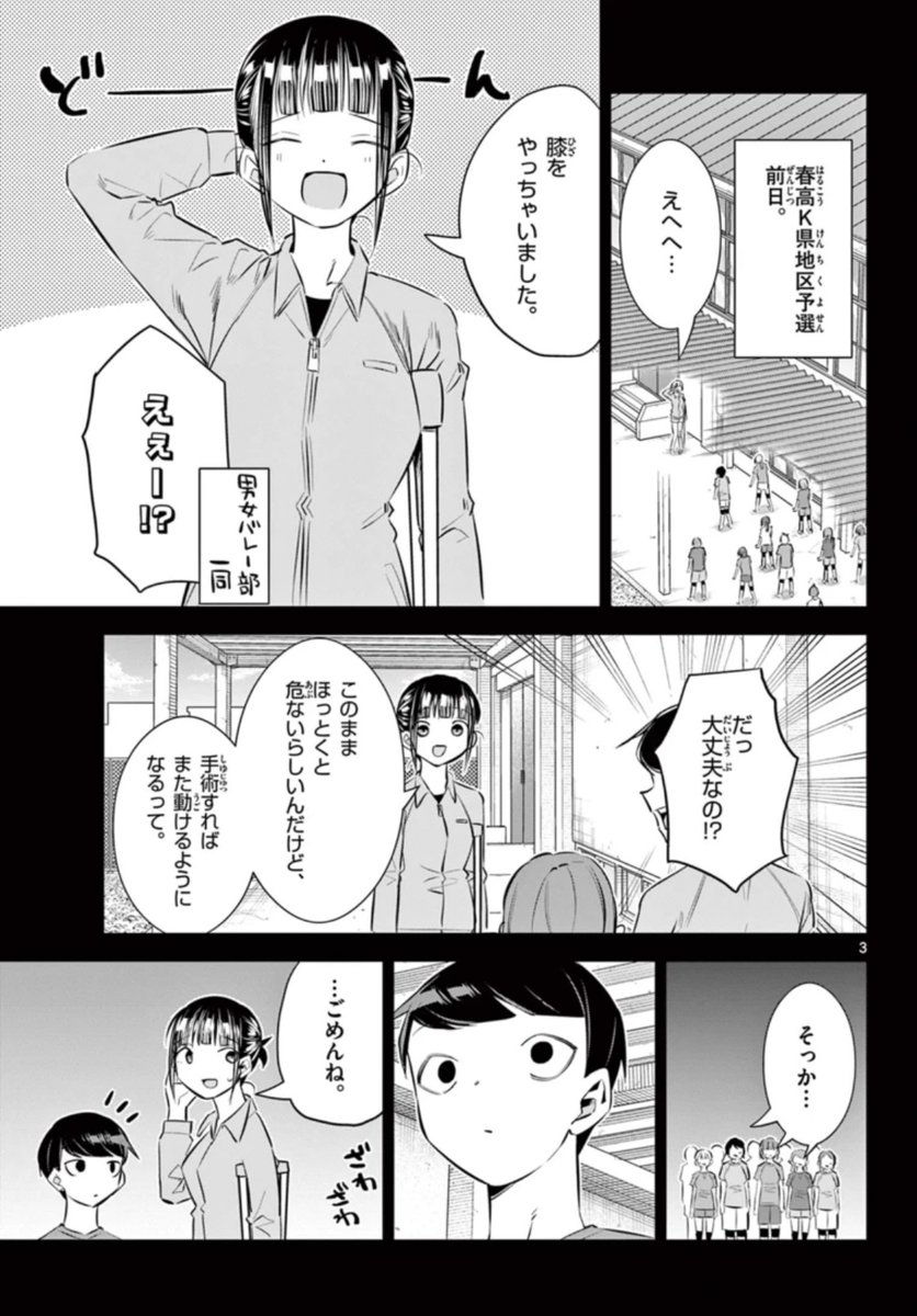好きな子に勇気を与えるため、負けない話(2/6)

#漫画が読めるハッシュタグ
#創作漫画 