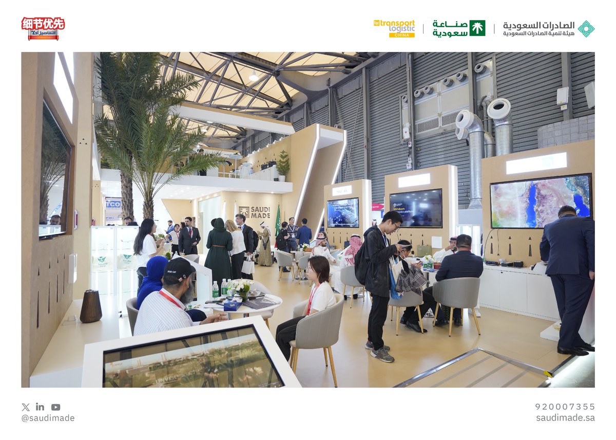 SaudiMade's tweet image. نتطلع لزيارتكم لجناح &quot;صناعة سعودية&quot; في معرض النقل والخدمات اللوجستية بالصين 🇨🇳؛ للتعرّف على خدمات لوجستية متميّزة تقدّمها شركات وطنية رائدة في القطاع.
 
#صنع_في_السعودية
#transportlogistic
#التفاصيل_أولًا