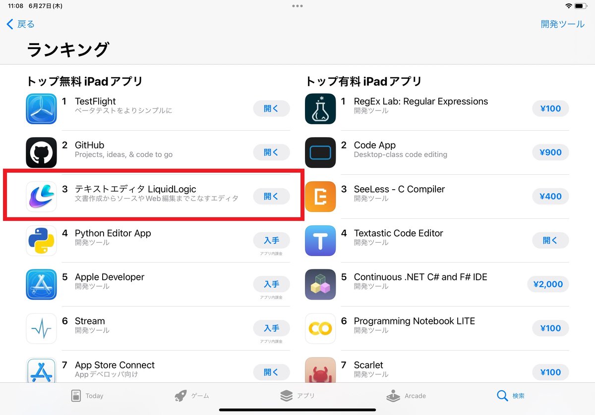 App Store の開発ツールのアプリのランキング。 今朝 LiquidLogicは、 無料の ＼３位／ になっています。 皆様のおかげです！  #LiquidLogic #開発ツール #テキストエディタ #iOS #iPad #iPhone