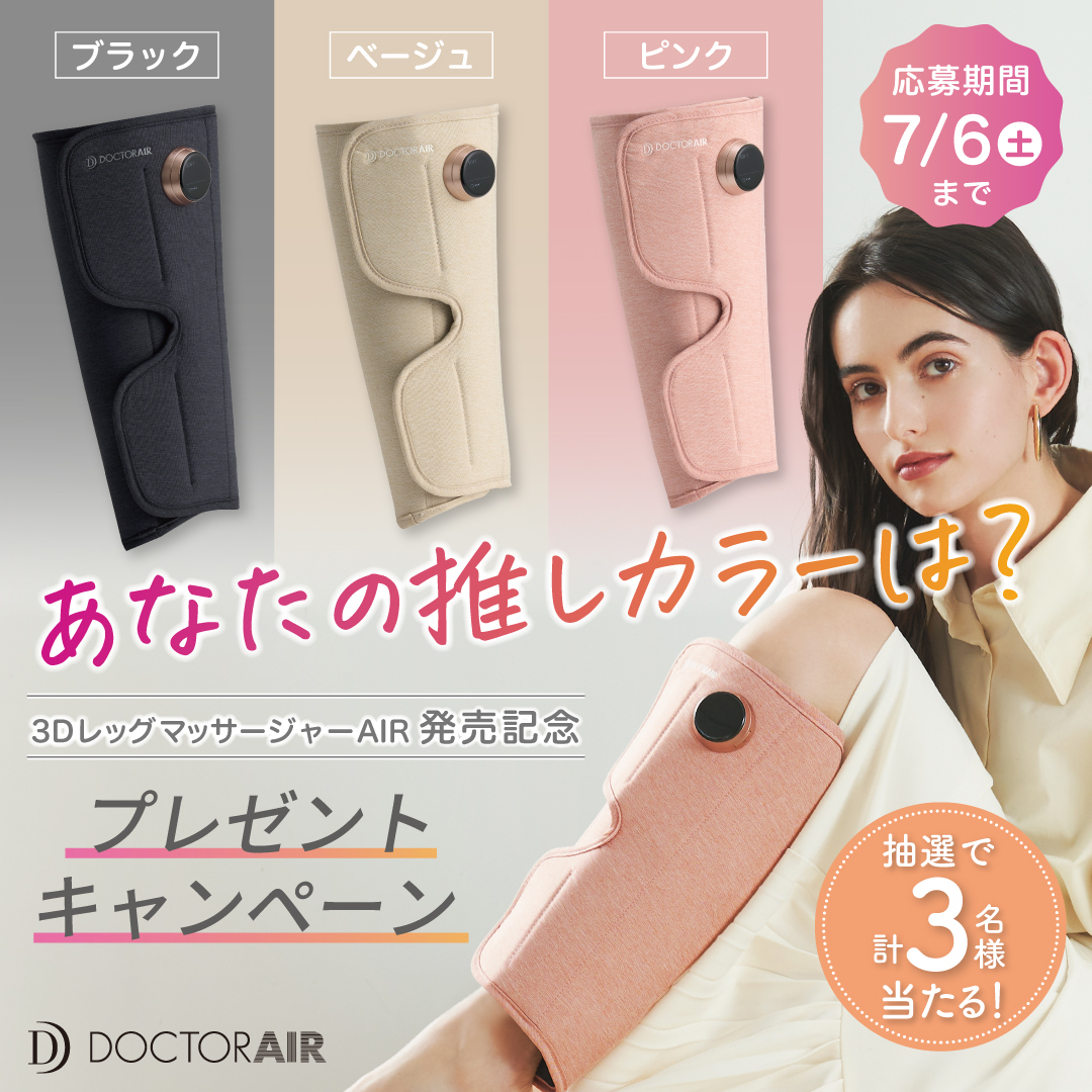 Dr_Air_PR's tweet photo. ／
あなたの推しカラーは？
抽選で計3️⃣名様に新製品当たる！🎯
＼

✨巻くだけで手軽にふくらはぎがマッサージできる【3DレッグマッサージャーAIR】の発売を記念して公式XとInstagramで #プレゼントキャンペーン を開催✨️

① @Dr_Air_PR をフォロー
②この投稿をリポスト
③ #3DレッグマッサージャーAIR と一緒に好きな色を返信に投稿
※Instagramからも参加OK✨️

📆2024.7.6(土)23:59まで

#ドクターエア #doctorair