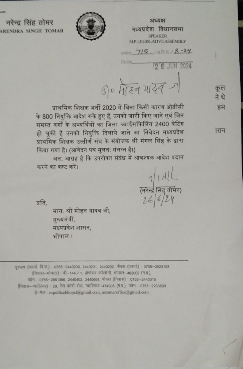 प्राथमिक शिक्षक भर्ती 2020 में बिना किसी कारण ओबीसी अभ्यर्थियों के नियुक्ति आदेश रुके हुए है माननीय <a href="/DrMohanYadav51/">Dr Mohan Yadav</a> जी से निवेदन है कि उनको शीघ्र जारी करने की कृपा करें। हम सभी अभ्यर्थी मानसिंक तनाव(😭😭) 1 साल से झेल रहे है। एवं प्रमुख मांगो को पूरा करने की अति कृपा करें।