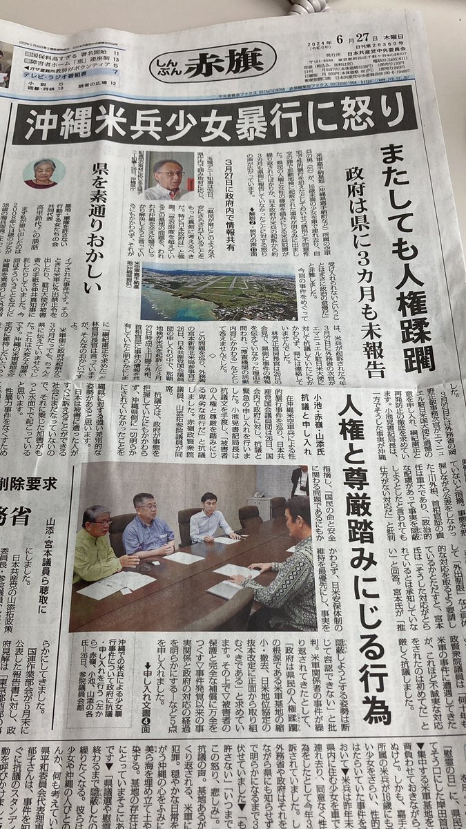 tamutomojcp's tweet photo. 沖縄・少女暴行事件。在日米軍に断固抗議する。

「(日米両政府が)県民の人権を踏みにじる事件を抑止できない限り、全ての米軍は沖縄から去らなければならない」(琉球新報・26日社説)
沖縄の怒りの声に、日米政府はどう応えるのか。

沖縄県に知らせなかった日本政府。その理由を明確に示してほしい。 https://t.co/NT7oFSnsyF