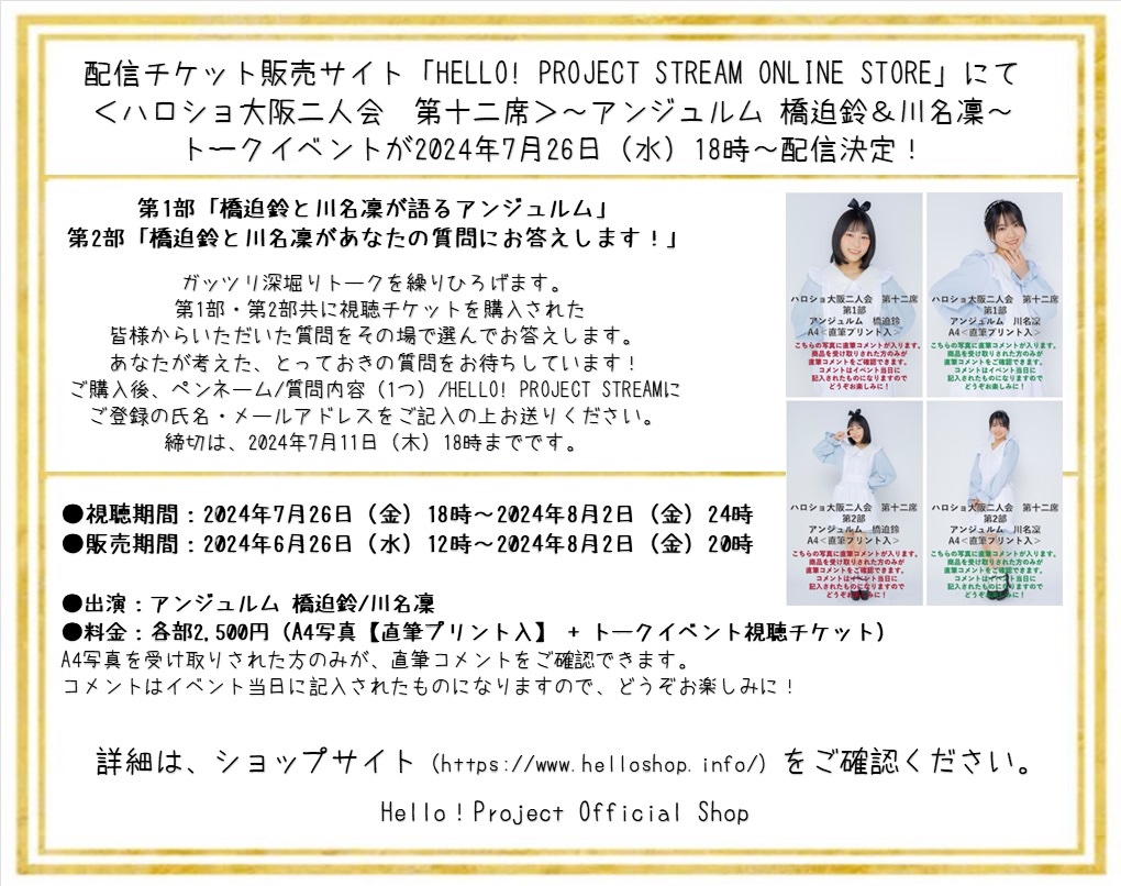 アンジュルム　橋迫鈴　個別トーク 10/30 個別お話し会:橋迫鈴 WithLIVEシリアル付き》 初恋