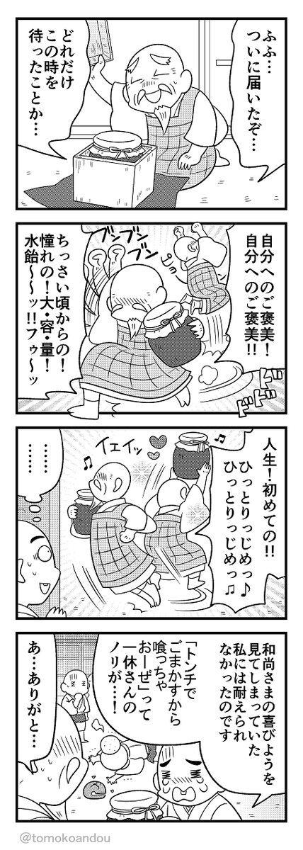 2巻収録の一休さんから
水飴大好き和尚さんをどうぞ 