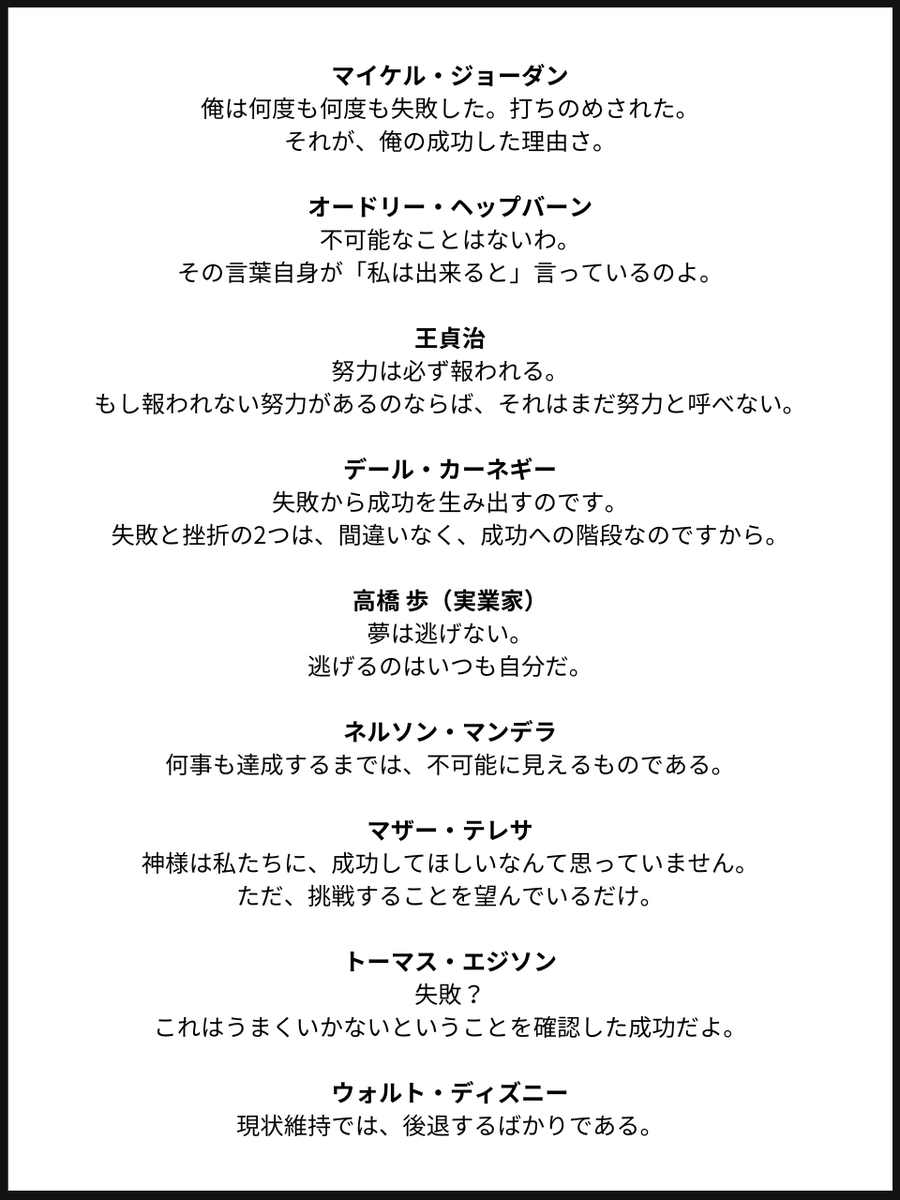 自分用メモ】諦めそうになったとき”何度も”見返す名言