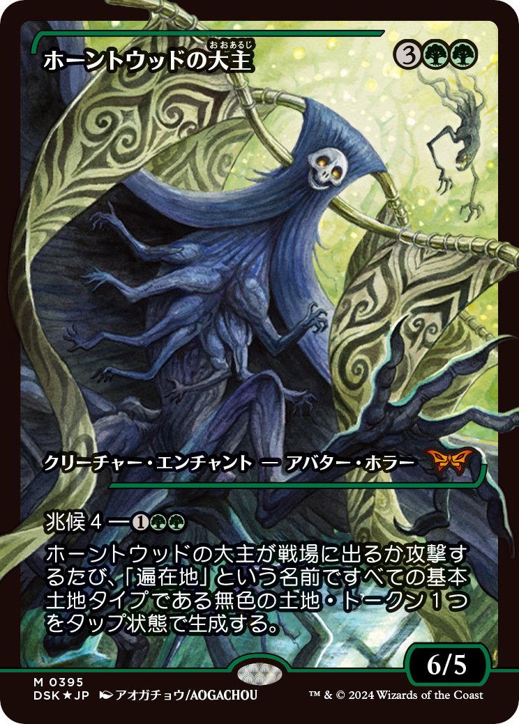 ホーントウッドの大主 4枚 遍在地トークン3枚 英語 遍在地トークンを生成するという書き方じゃないところをみると、宝物