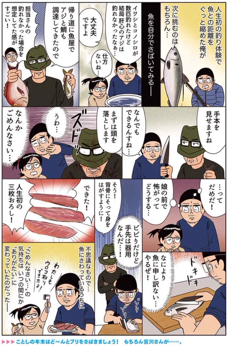 健康漫画「健康のために魚を釣る④」
#俺は健康にふりまわされている 