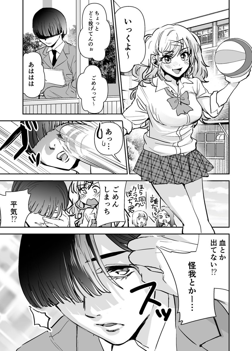 クラスのボッチ男子の秘密を知ってしまった 1/2