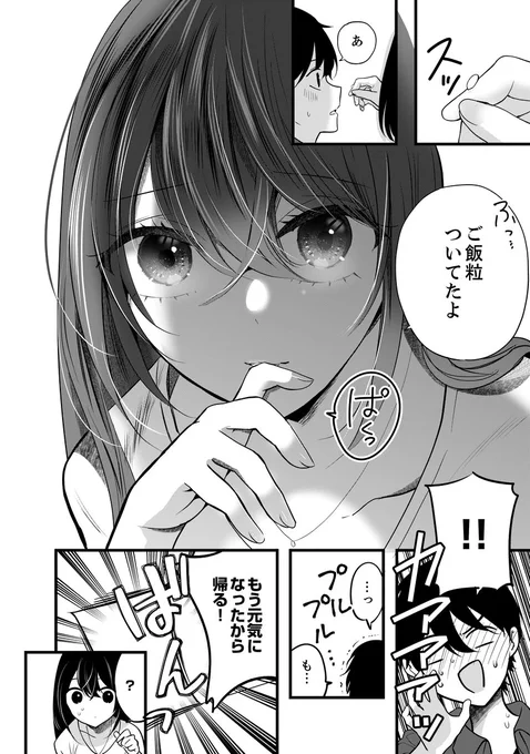 漫画作りに協力してくれる美人クラスメイト 0/3  #漫画が読めるハッシュタグ