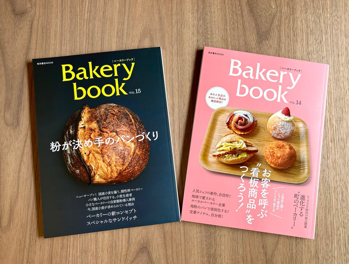 MICAO_hirasa's tweet photo. 気になったらとことん追求する質で、とうとう柴田書店の「Bakery Book」という、パン屋さんが買うマニアックな雑誌を見つけて読みあさっている。パン屋さんの裏舞台が垣間見えて面白すぎる。
俳優が役作りで研究するように、絵本のパンの世界に入りきるのだ。
#柴田書店 #Bakerybook https://t.co/xwoI1KEzcQ