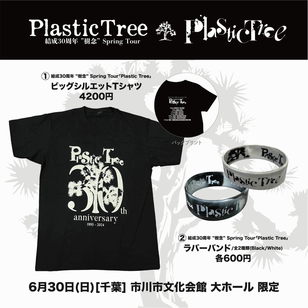 PlasticTree TOUR1997 ステッカー Japan Rising Sun Emblem Sticker Badge Trunk Japanese Flag