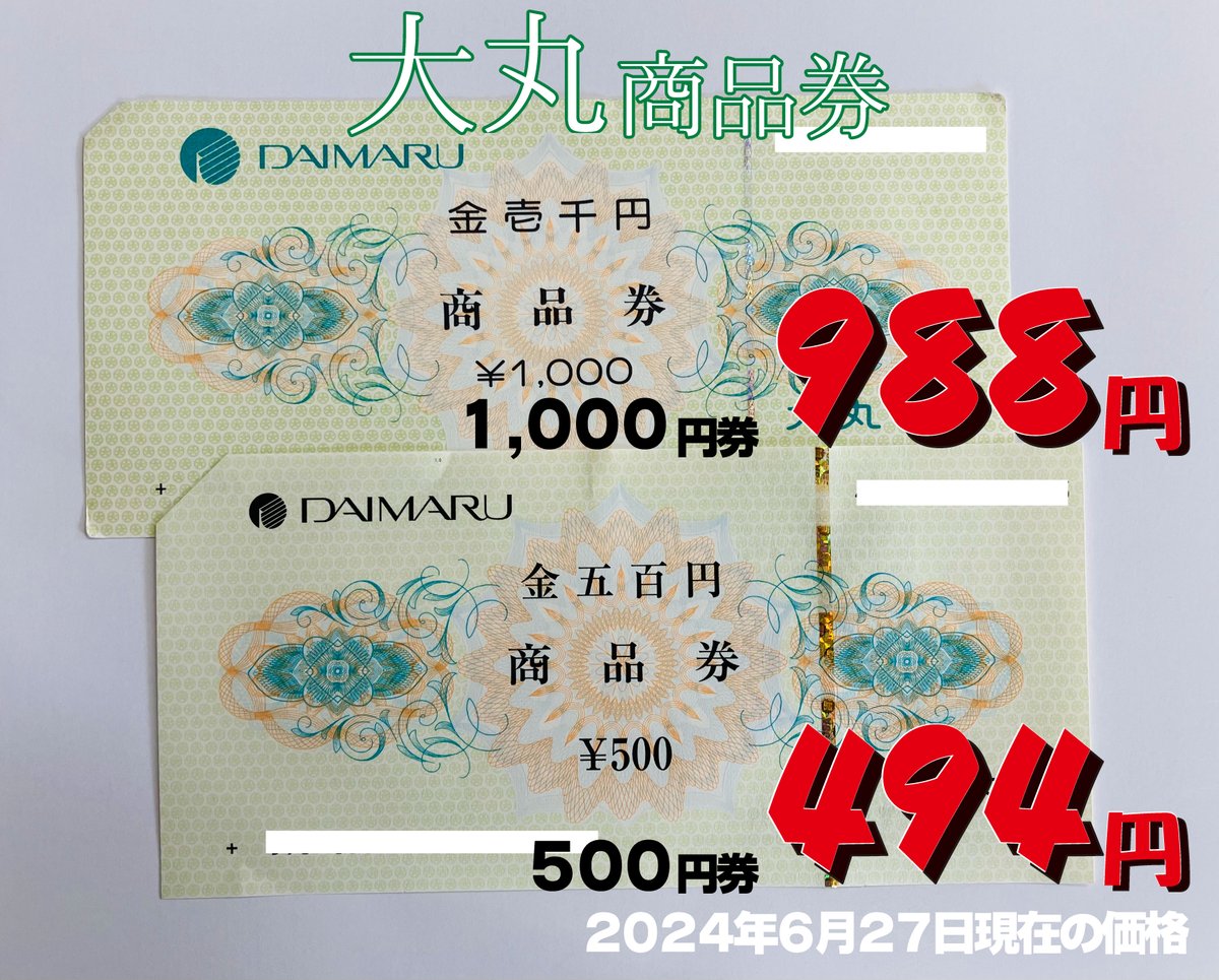 大丸商品券】販売中です☺ ✓お釣り：〇 ✓有効期限：なし 完売の際は 