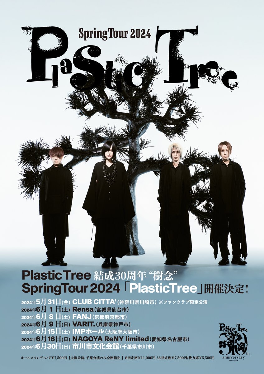 Plastic Tree CD①1995～2010年 47枚セット プラトゥリ Plastic Tree / プラスティック トゥリー「Premium Best ～2010