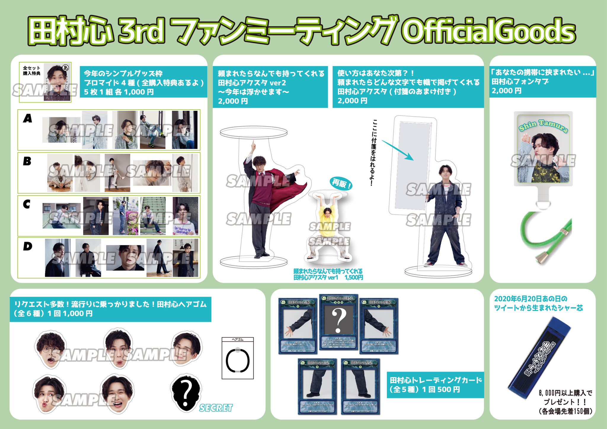 【セット】田村心　ファンミーティング　アクリルスタンド　ブロマイド　セット 2025年最新】田村心の人気アイテム - メルカリ