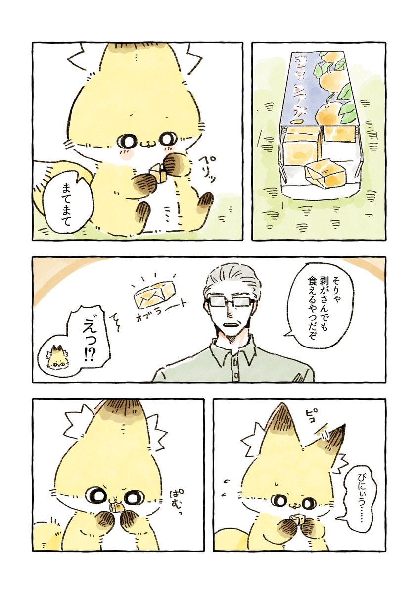 ちくわはじめてのオブラート(1/2)