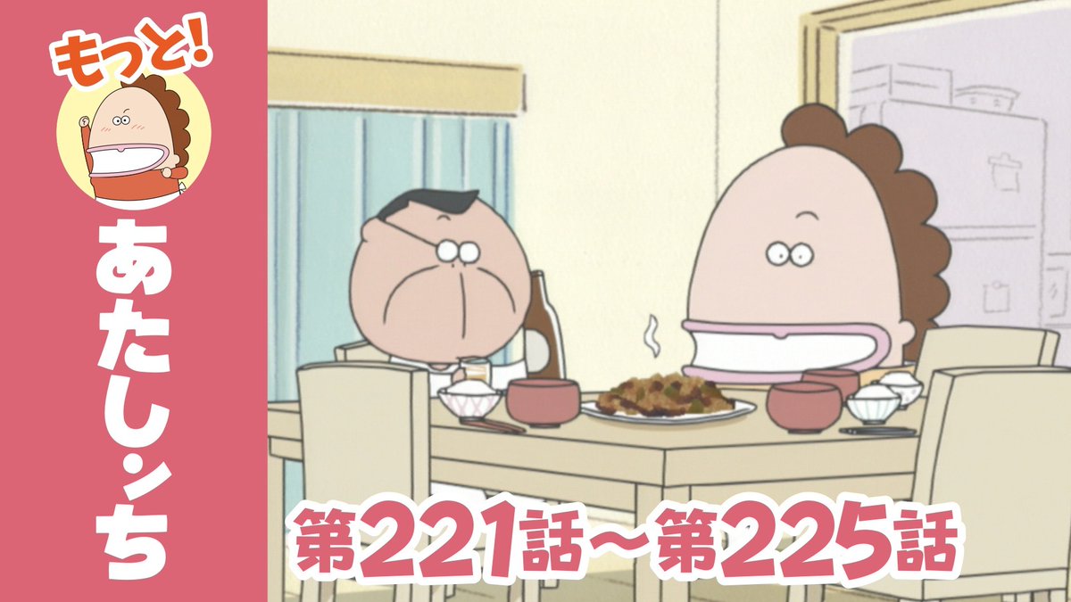 📺 もっと！#あたしンち 配信🌹✨ 第221話「母の注意書きっ」 第222話