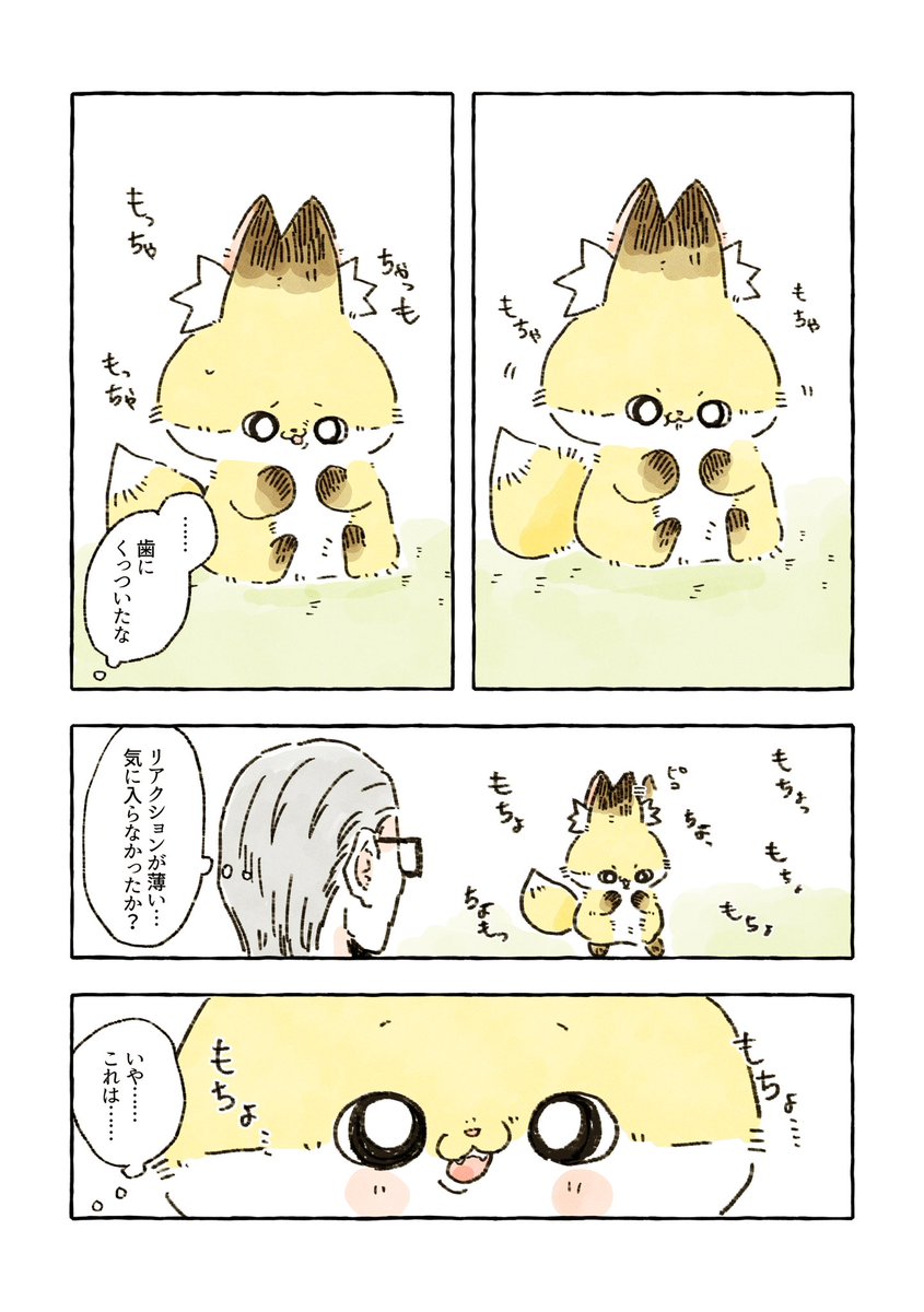 ちくわはじめてのオブラート(2/2) 