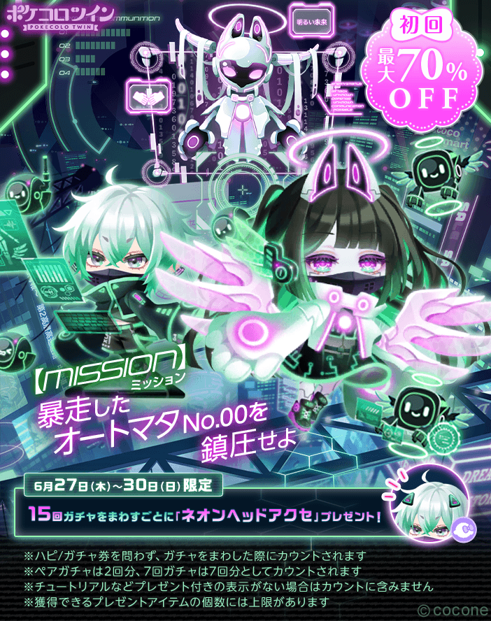 🤖新ガチャ登場👾】 2XXX年X月X日 街の安全を守るためのオートマタNo