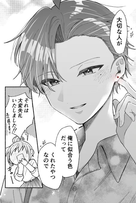 (2/2)『カッコいい女の子と12センチの約束』は単行本第1巻発売中です☺️✨️ 