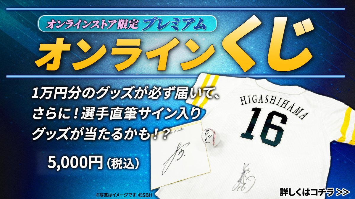 10,000円相当の豪華グッズが必ず届く? プレミアムオンラインくじが 