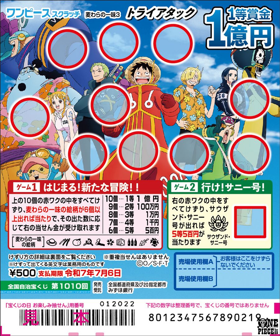1等1億円のスクラッチくじ 「麦わらの一味3 トライアタック」が 全国の
