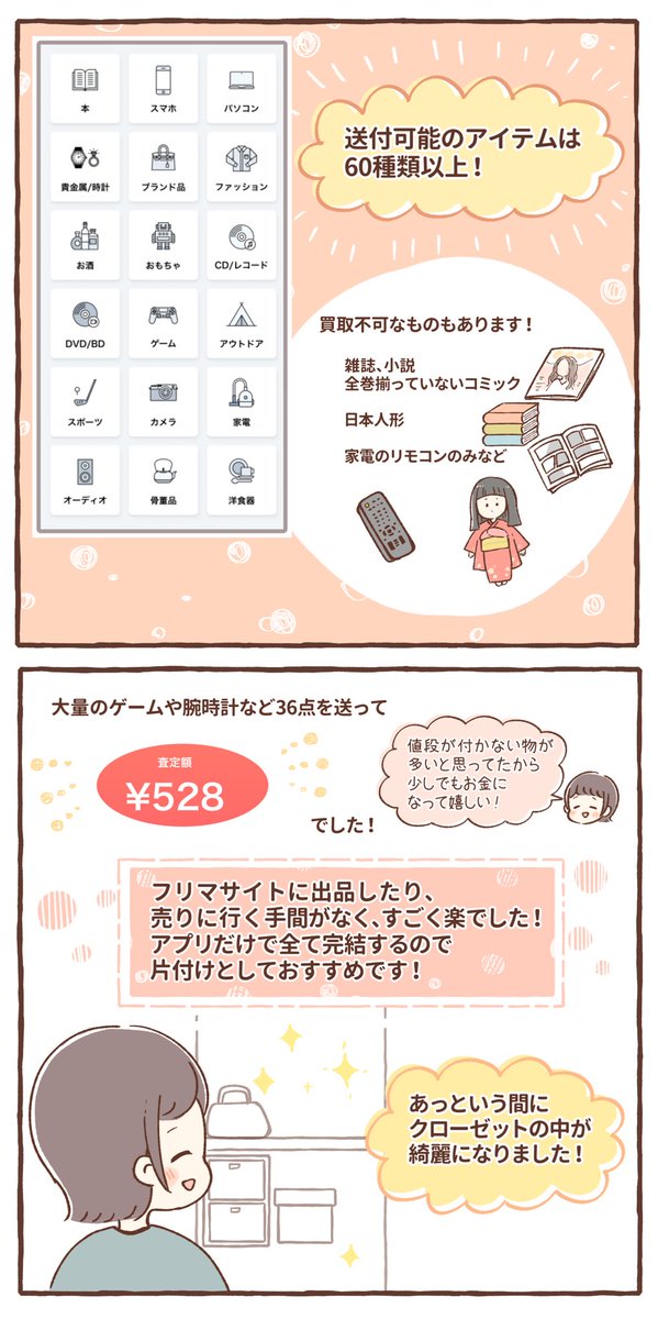 買取宅配サービス、ポレットのモノチャージを使ってみました!

届いた箱に使わない物を詰めて集荷してもらうだけ!全てアプリで完結するのですごく楽!☺️
引っ越し前の整理などにもおすすめです✨

#PR #モノチャージ  #ポレット #pollet 