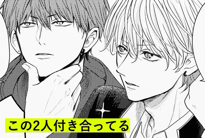 明日のお昼に6ページ更新です🌱
何をしている顔でしょうか…

#創作BL #幼馴染が好きかもしれない 