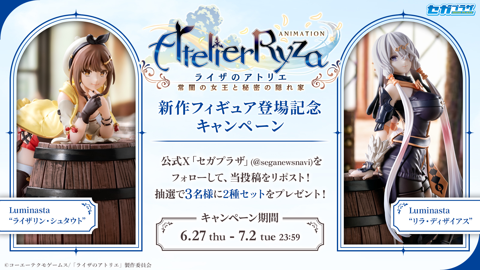 Luminasta ライザリン・シュタウト／リラ・ディザイアス フィギュアセット