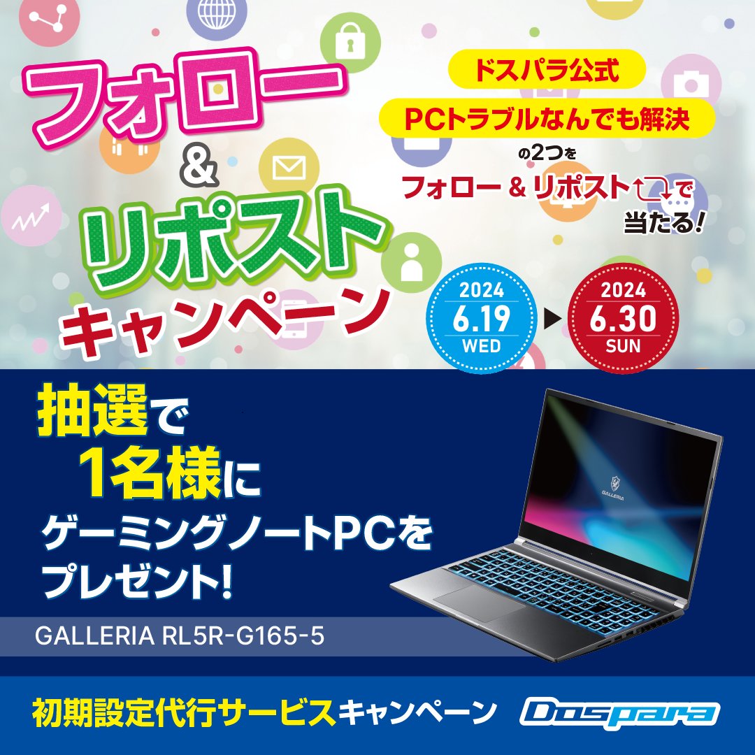 PCトラブルなんでも解決【ドスパラ】 tweet media