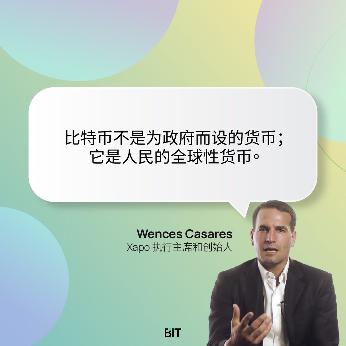 💭名人语录「#比特币不是为政府而设的货币；它是人民的全球性货币。」 – Wences Casares, Xapo 银行执行主席和创始人