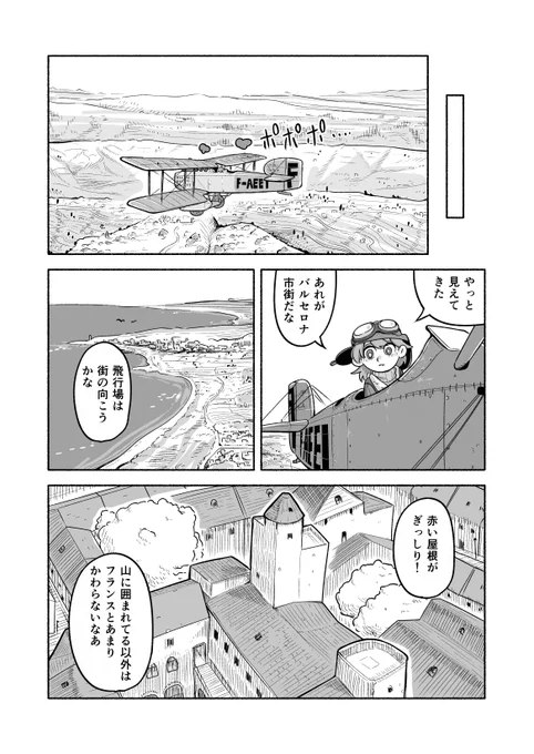 (3/3)スペインにいきます。 