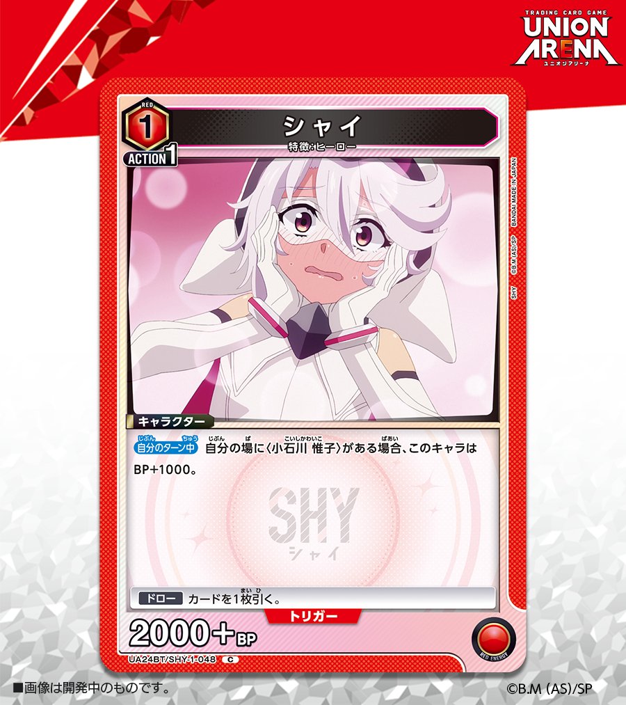 ⬜️カード紹介⬜️ 7/12(金)発売予定『ブースターパック #SHY』に収録