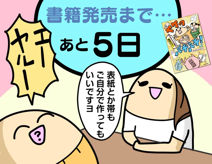 反射でYESって答えがち。
ヤケッパチパチ!(妊娠~1歳のマンガ)→ https://t.co/0BEIqqmY4M 