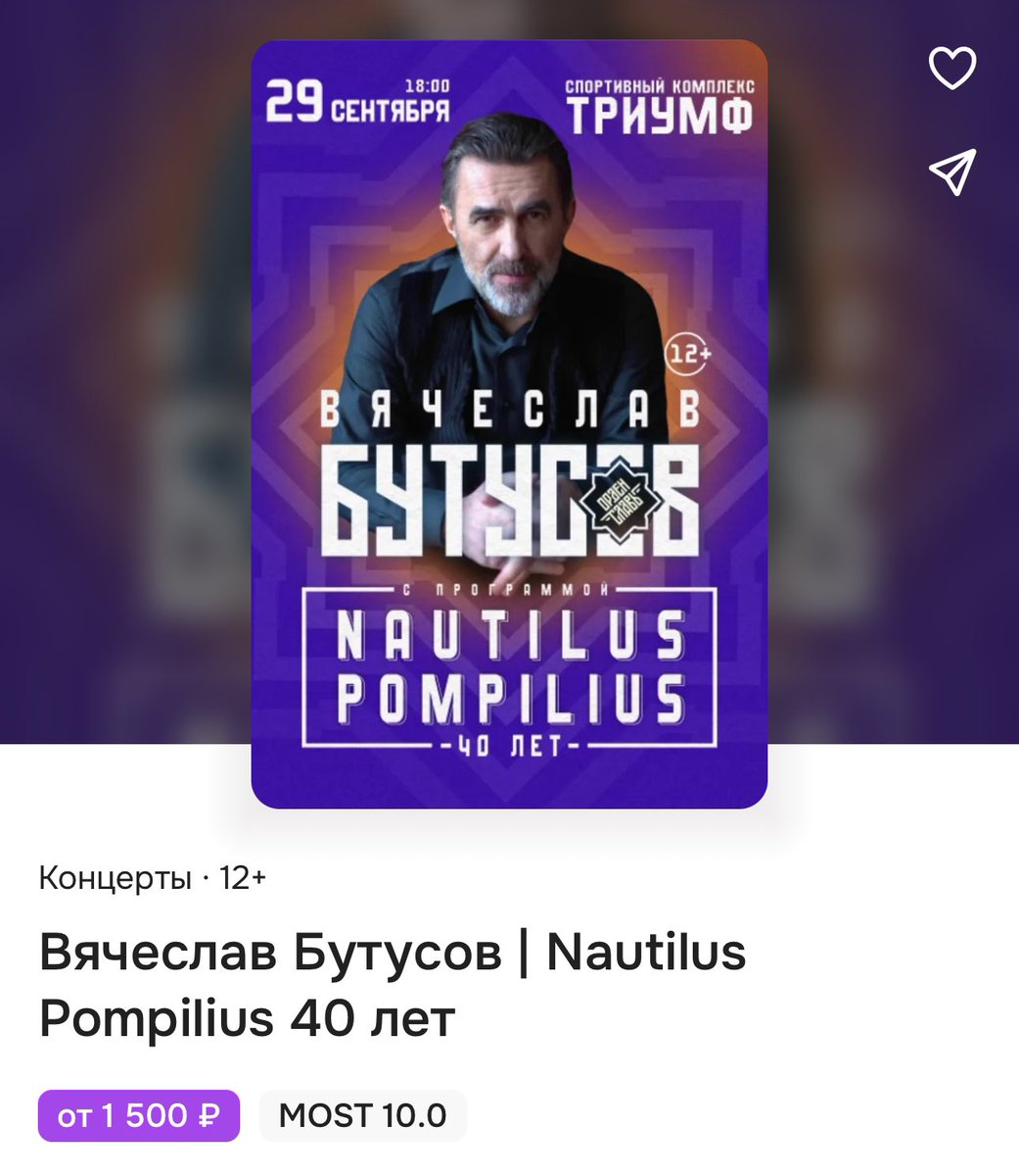 Началась продажа билетов на концерт Вячеслава Бутусова 🔥

Будут исполнены легендарные песни Nautilus Pompilius. Зрителей ждет большая юбилейная программа из любимых хитов и редких песен 🎶 

Купить билеты можно в MOST:
appmost.ru/afisha/activit…