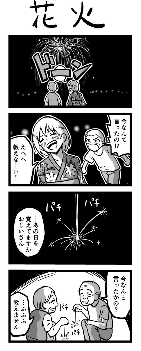 #これでフォロワーが増えました ラブリーでズッキュンな4コマ描いてます!