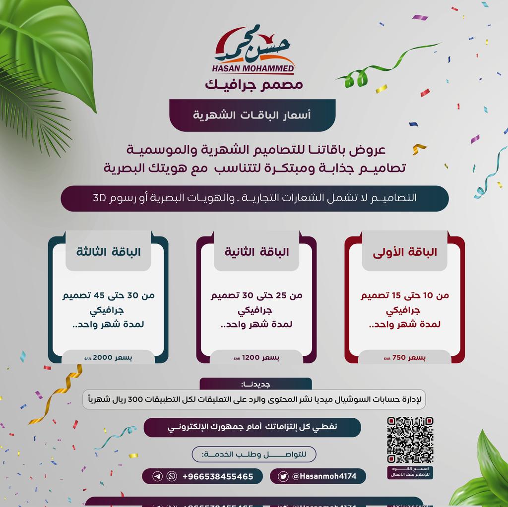 Hasanmoh4174's tweet photo. عروض باقاتنا للتصميم الجرافيكي .. بحلتها الجديدة .. اكثر توفيرا من قبل ..

للاطلاع على ملف الأعمال 👇
https://t.co/FsjMUWQeA2

للتواصل واتساب على الرابط 👇🇸🇦
https://t.co/IVJhyx8Qe6 https://t.co/D2RUWqriUU