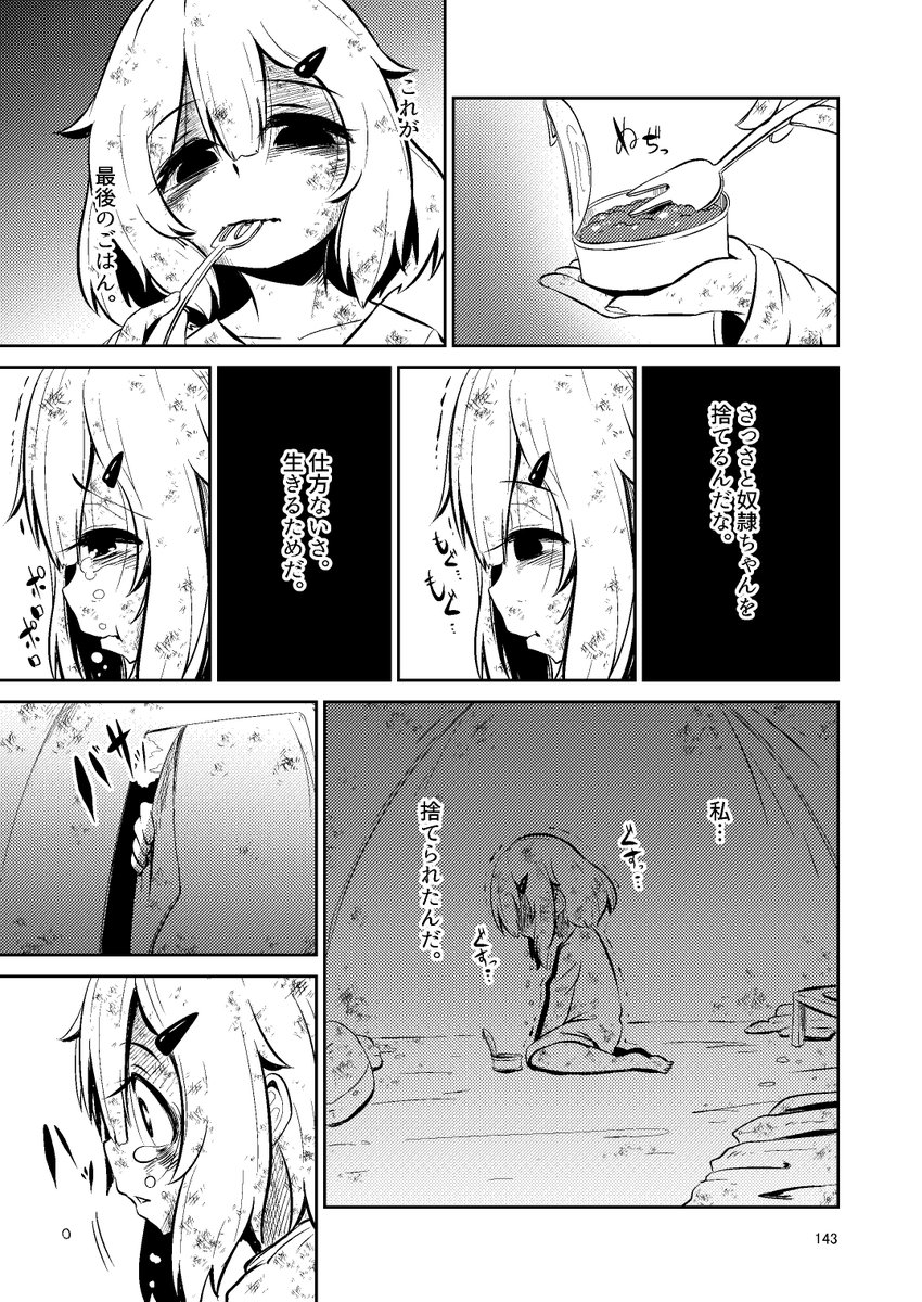 信じてた人に捨てられたと自覚する瞬間の膨大なエネルギーはボクの糧となり力となるのだ 