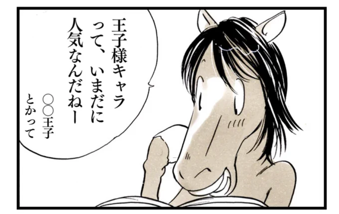 昨日更新、「今日も本迷」24話です。ハンカチ王子もまた今活躍してますもんね!

#umato #競馬 #競走馬 
#4コマ漫画 