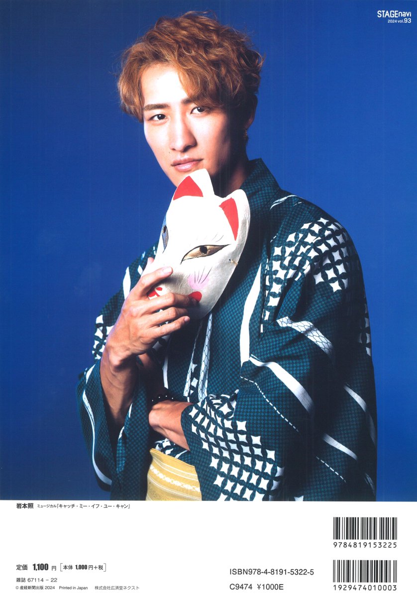 STAGEnavi93号本日発売】表紙巻頭は2年ぶりの主演舞台が控える ＃岩本