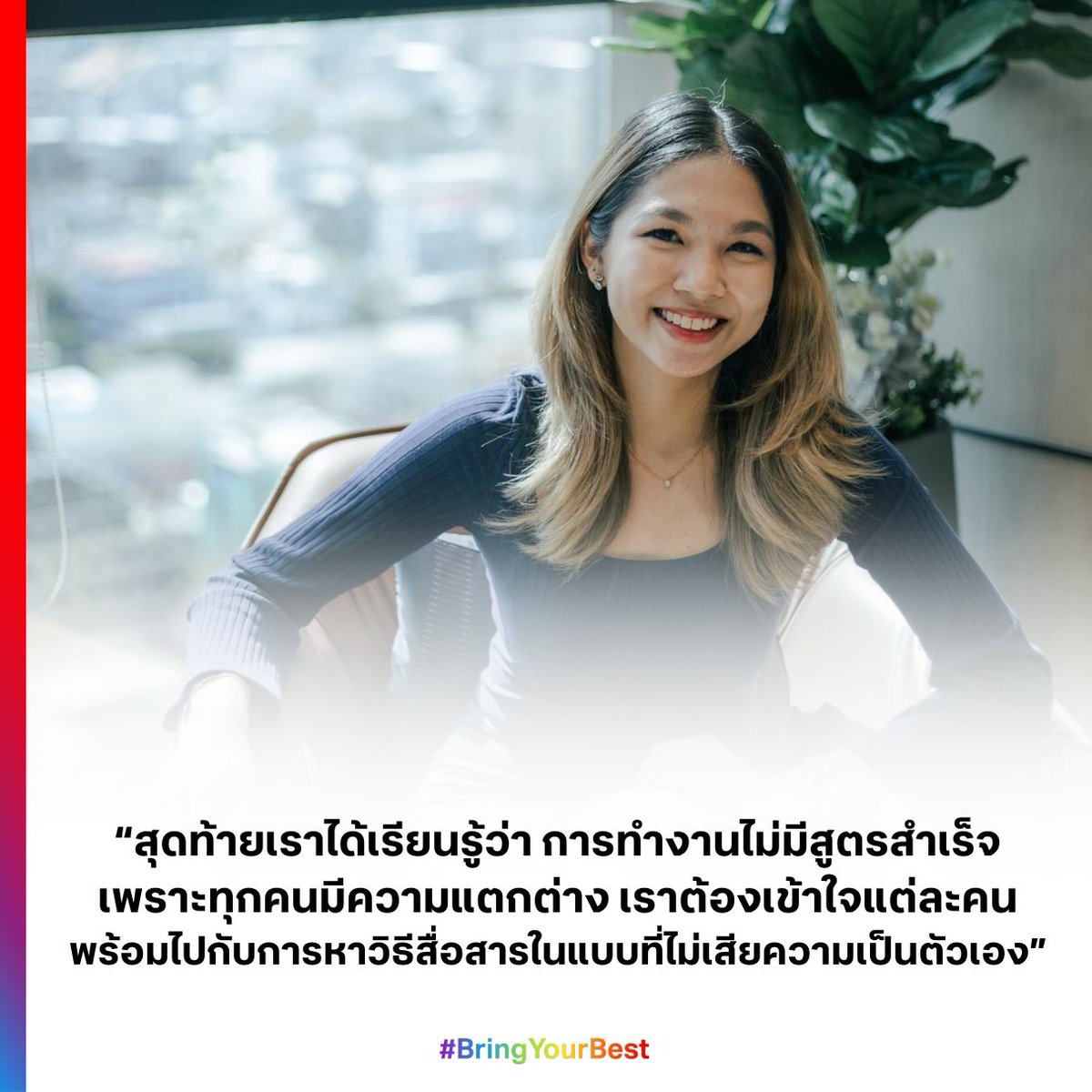 การสำรวจของ Deloitte ระบุว่า คน Gen Z  (61%) และมิลเลนเนียล (58%) 
เชื่อว่าพวกเขามีพลังในการขับเคลื่อนการเปลี่ยนแปลงในองค์กรของตนได้
.
อ่านเรื่องราวของพวกเขาได้ที่นี่  bit.ly/4eGqGAj
.
#Trueblog #BringYourBest #Pridemonth #ShareWithPrid