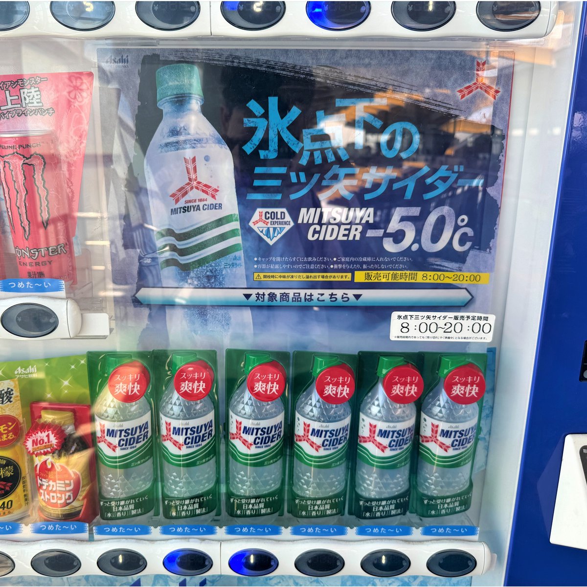 ◤🧊1日40本限定❗🧊◢ 多摩モノレールでは『氷点下の三ツ矢