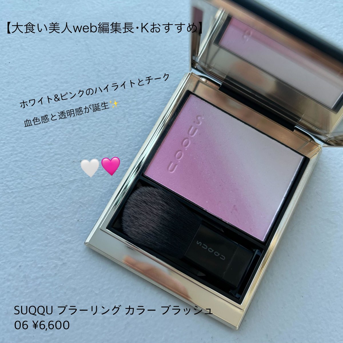 SUQQU チーク　透重 2024年夏新作パウダーチーク】ブラーリング カラー ブラッシュ