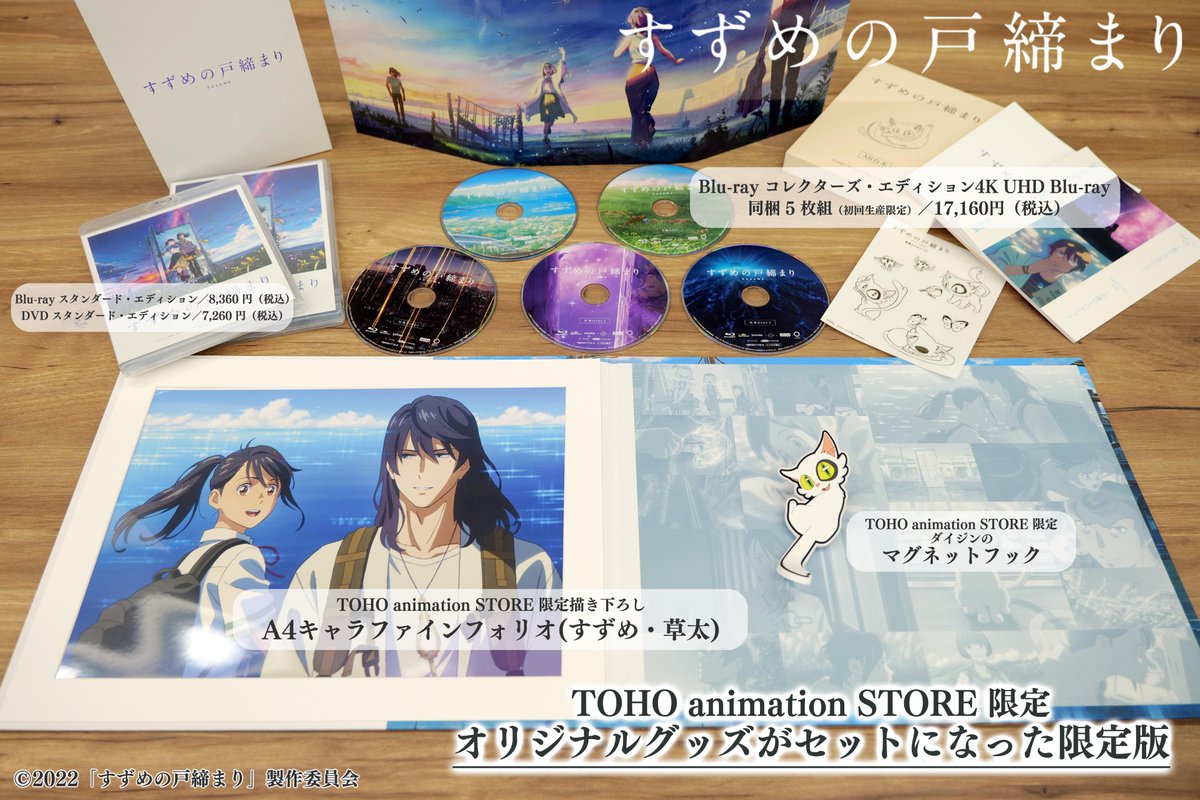 すずめの戸締まり コレクターズ・エディション 4K Ultra HD Blu-… すずめの戸締まり」Blu-ray コレクターズ・エディション – STORY