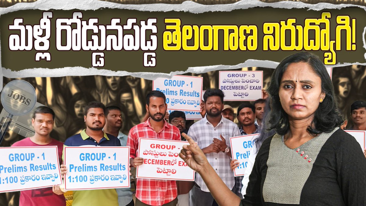 thulasichandu1's tweet photo. తెలంగాణ నిరుద్యోగుల గొంతు ఇది! 
@revanth_anumula @Bhatti_Mallu 
తెలంగాణ పాలకులుగా మిమ్మల్ని గెలిపించిన ఈ నిరుద్యోగుల ఆవేదన ఇది, కొంచెం టైం కేటాయించండి. వాళ్లేమీ గొంతెమ్మె కోర్కెలు కోరట్లేదు. వాళ్ల ప్లేస్ లో మీరు ఉన్నా, ఇంకెవరున్నా ఏం అడుగుతారో అంతే న్యాయమైన డిమాండ్లు, మీరు ఇచ్చిన హమీలు నెరవేర్చమంటున్నారు. ఆలస్యం చేసినా, నిర్లక్ష్యం చేసినా మీ ప్రభుత్వానికి ఏ మాత్రం మంచిది కాదని వాళ్లతో మాట్లాడాక నాకర్థమైంది.  #VoiceOfUnemployees

https://t.co/2GYCSp76Ew