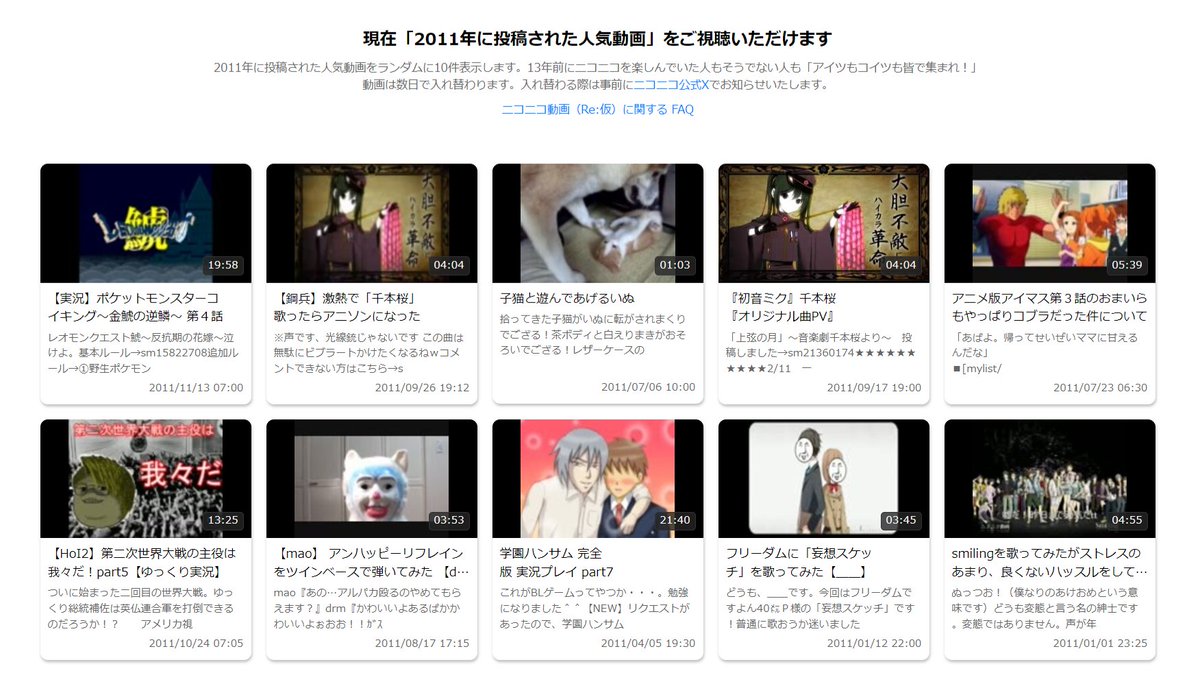 ニコニコ動画（Re:仮）の動画を2011年の人気動画に入れ替えました。 13