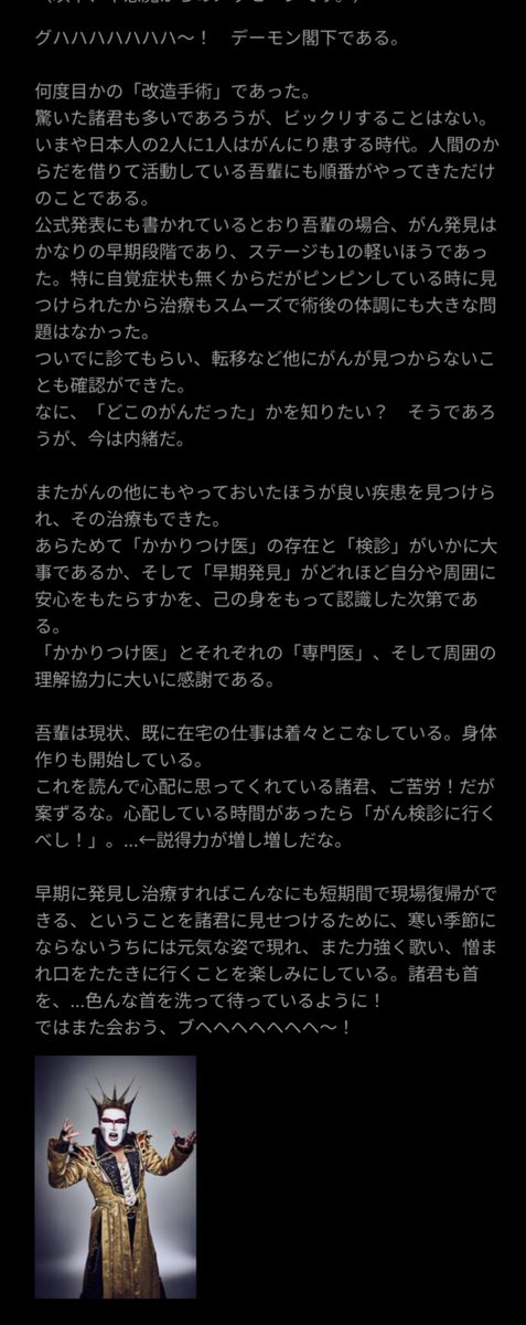 Ortho_FL's tweet photo. デーモン閣下が早期のがん手術を公表されたけど、超大切なことを伝えてくれてるからみんな読んでほしい https://t.co/MXRRp8oTIL