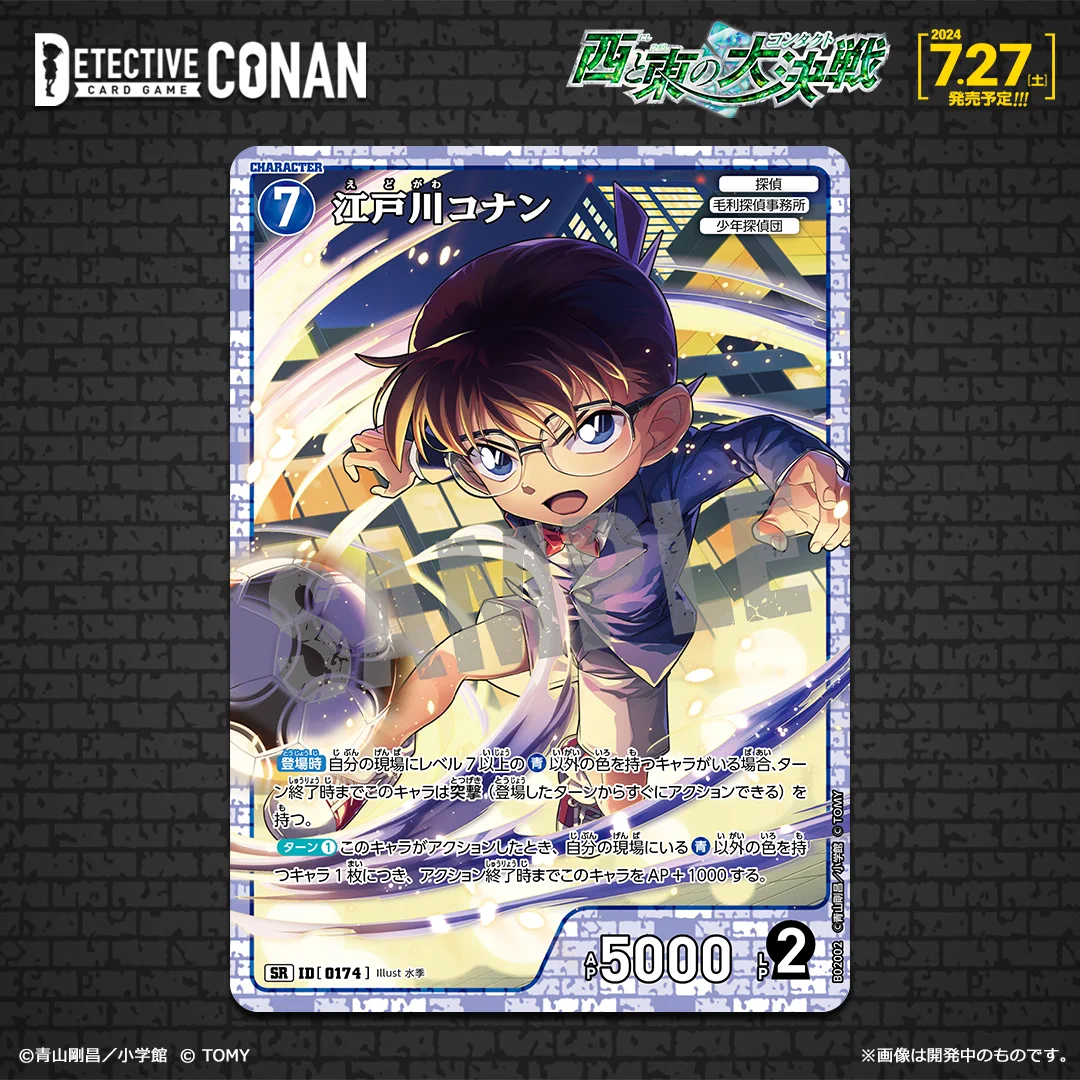 公式】名探偵コナンカードゲーム on X: 