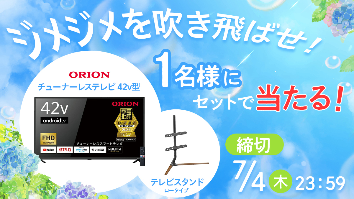 【公式】ドウシシャマルシェ (@doshisha_marche) on Twitter photo #キャンペーン
ジメジメを吹き飛ばせ!!
42v型チューナーレステレビを
テレビスタンドも付属して抽選で1名様にプレゼント!
応募条件
① <a href="/doshisha_marche/">【公式】ドウシシャマルシェ</a>
をフォロー
②この投稿を引用リポスト
#オリオン をつけて投稿で当選確率アップ!
締切 :2024/7/4 23:59
当選者にはDMでご連絡します! #キャンペーン
ジメジメを吹き飛ばせ!!
42v型チューナーレステレビを
テレビスタンドも付属して抽選で1名様にプレゼント!
応募条件
① <a href="/doshisha_marche/">【公式】ドウシシャマルシェ</a>
をフォロー
②この投稿を引用リポスト
#オリオン をつけて投稿で当選確率アップ!
締切 :2024/7/4 23:59
当選者にはDMでご連絡します!